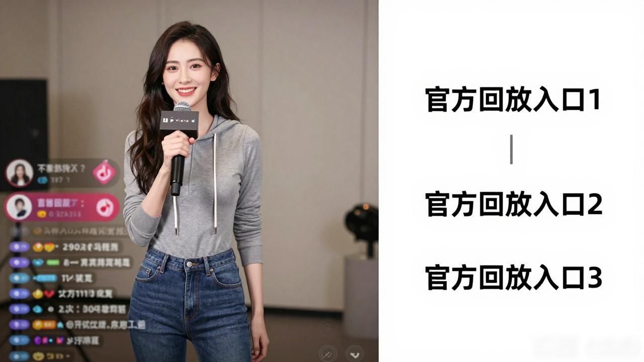 热点明星抖音直播回放在哪看？亲测这3个渠道最靠谱